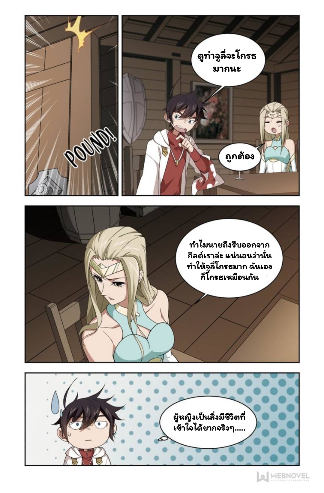 จอมเวทย์กังฟู ตอนที่ 66 หน้า 11