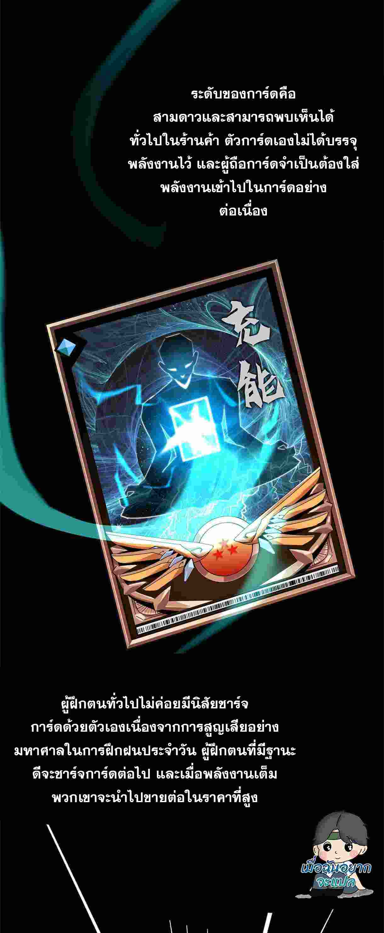 Super God Card Maker ตอนที่ 33 หน้า 16