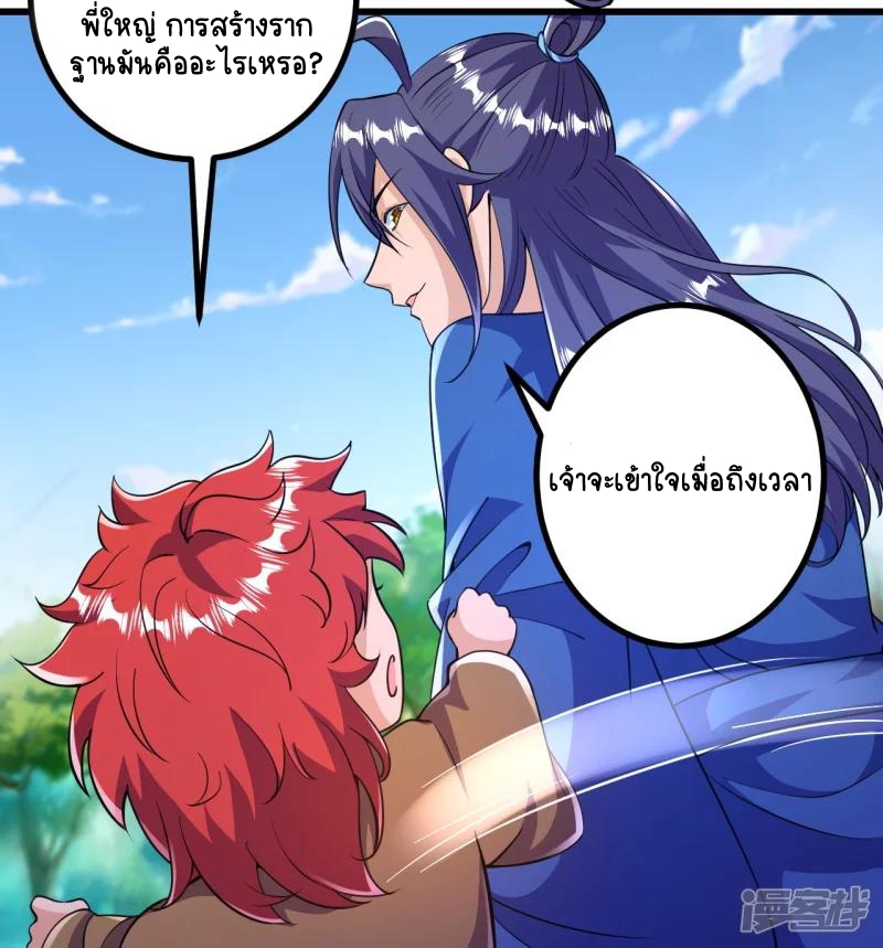 บรรพบุรุษผู้ขัดเกลากายา (ทันจีน) ตอนที่ 29 หน้า 29