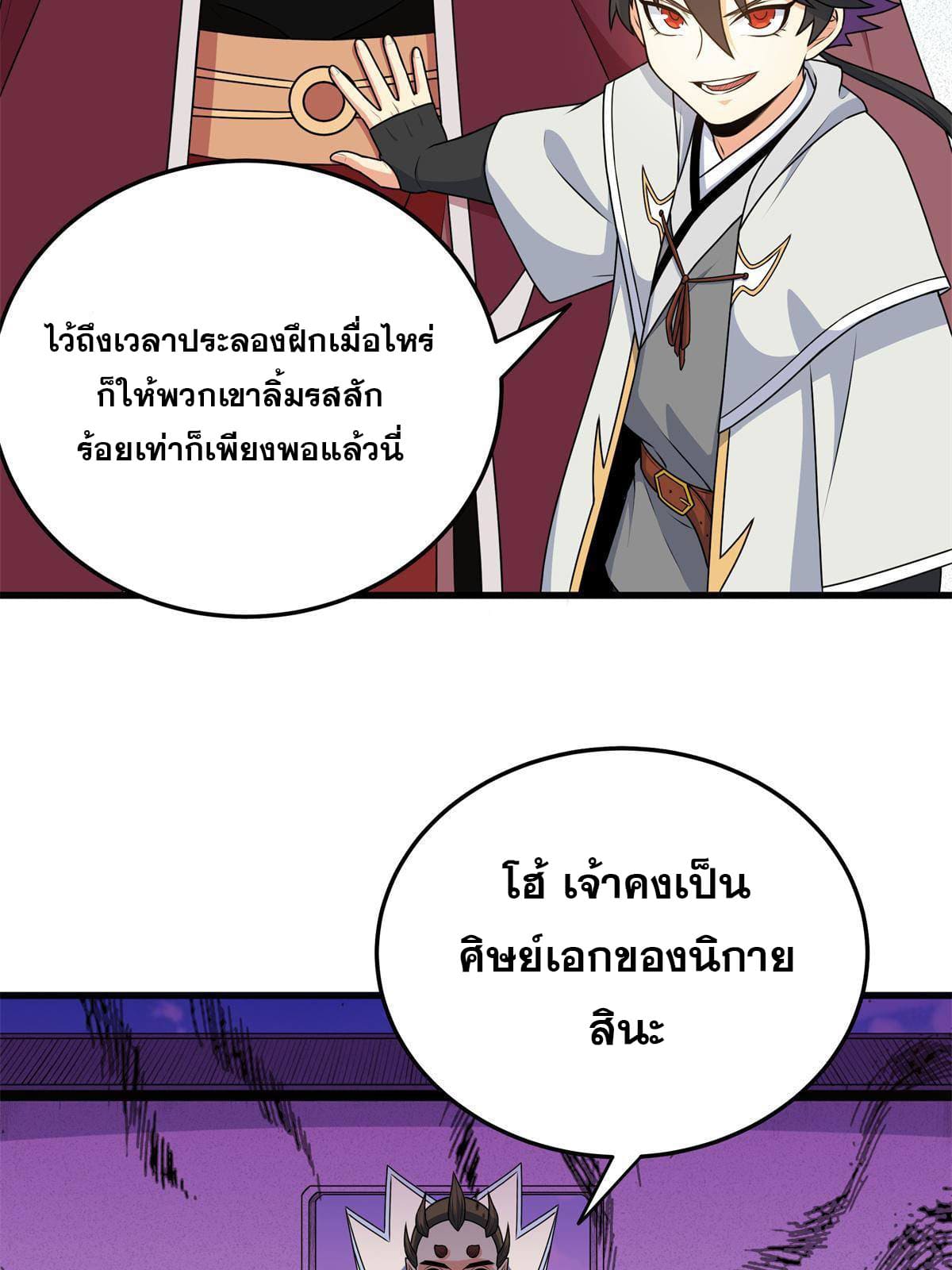 ราชันอหังการ - Emperor's Domination ตอนที่ 10 หน้า 28
