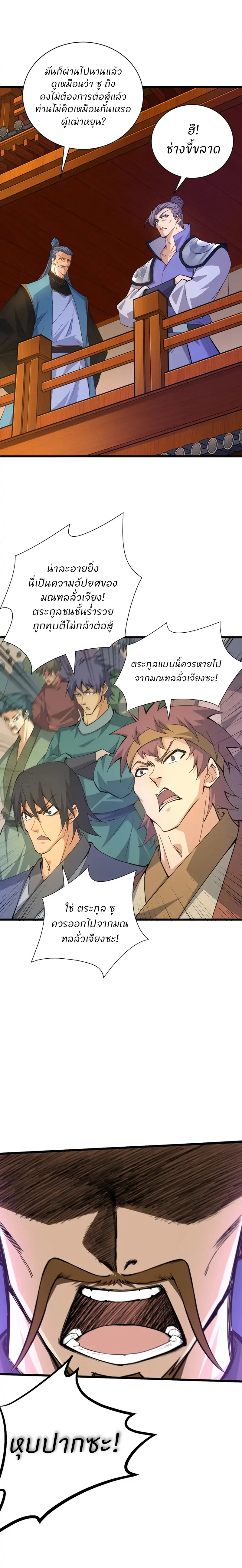 การกลับมาของปรมาจารย์ที่อายุน้อยที่สุด ตอนที่ 23 หน้า 18