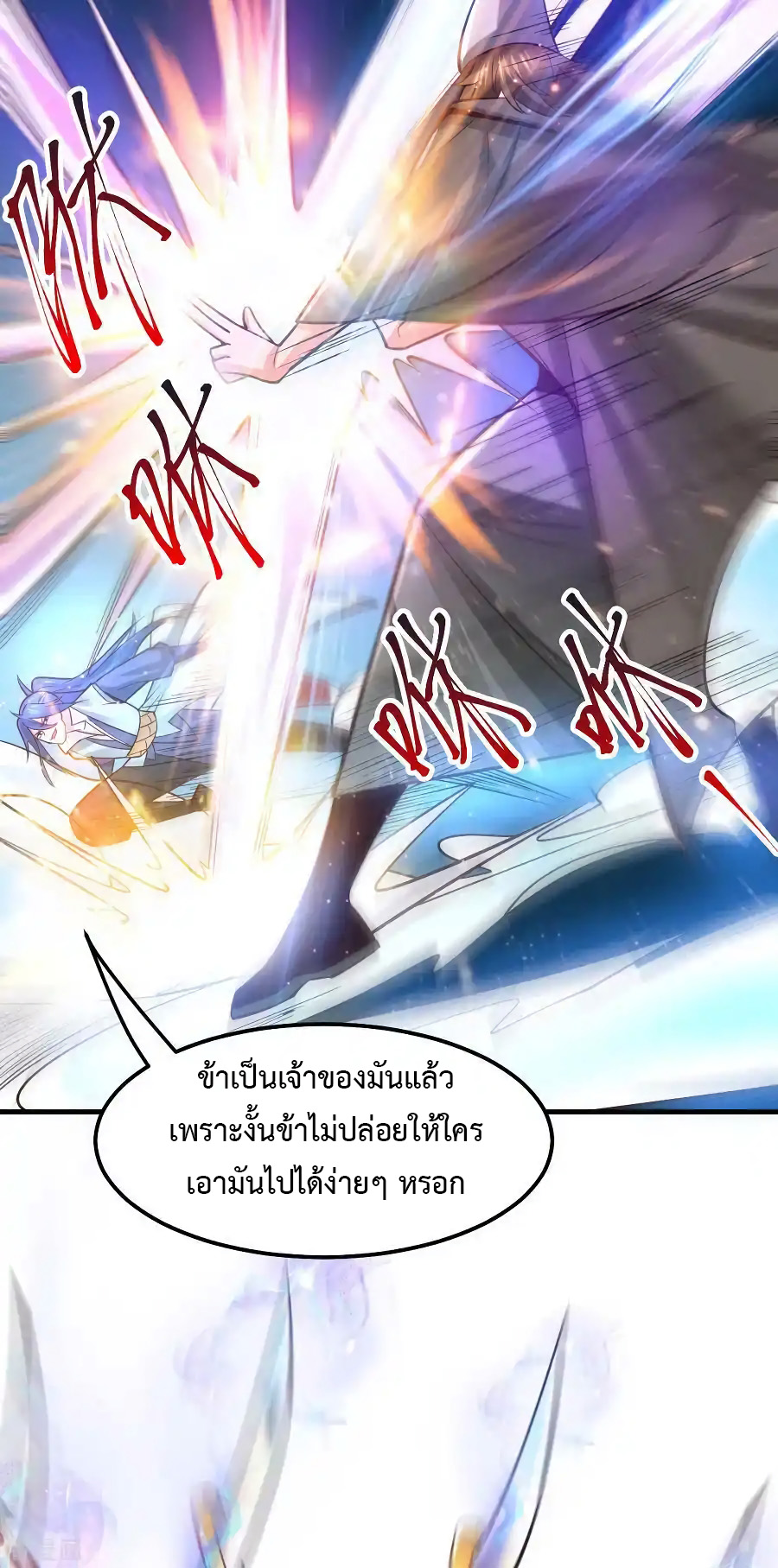 เซียนร้อยรักเขยนี้ขอบ่มเซียนให้พ่อตา-Immortal Husband on The Earth ตอนที่ 5 หน้า 4