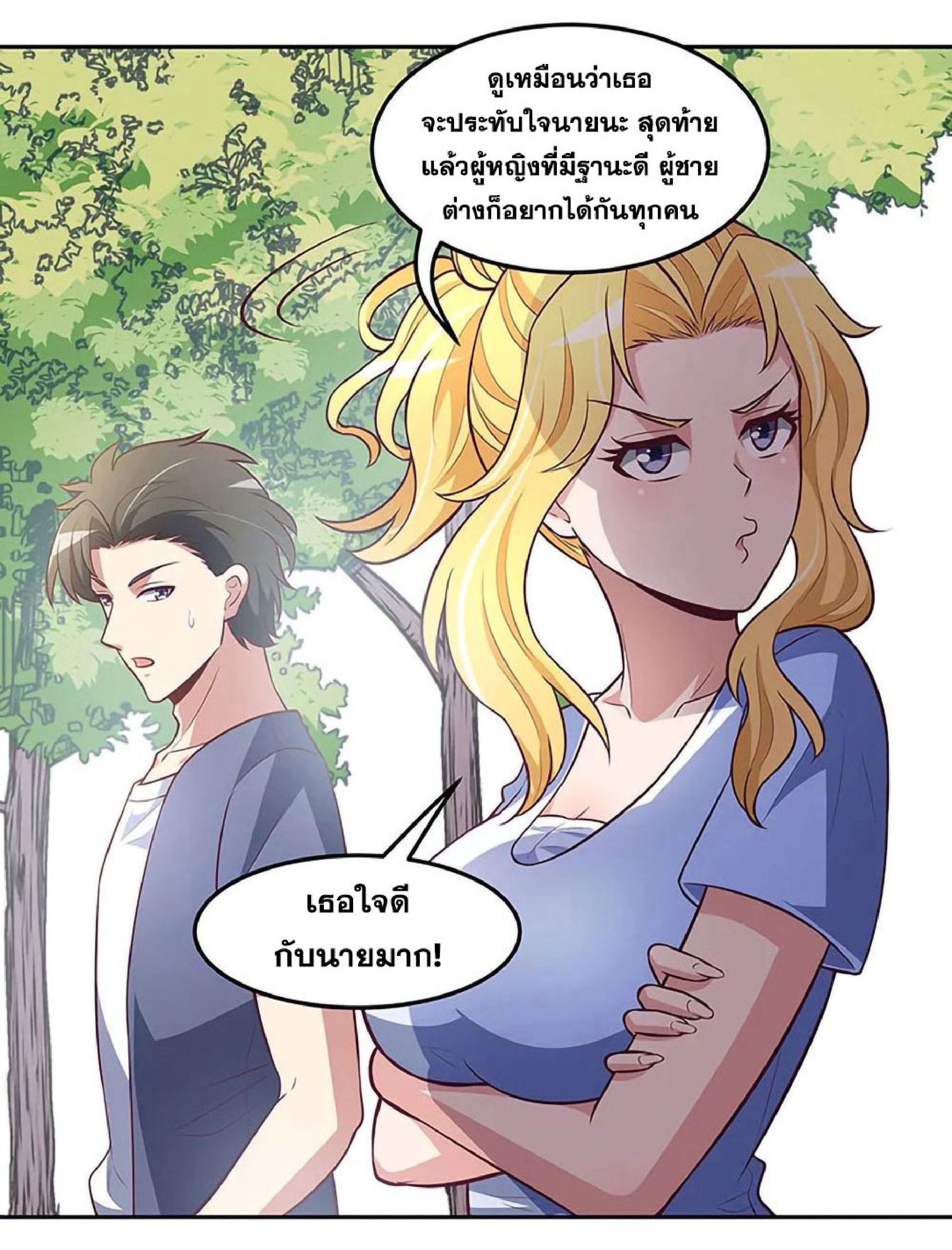 โครตเกรียนเซียนโอสด ตอนที่ 113 หน้า 12