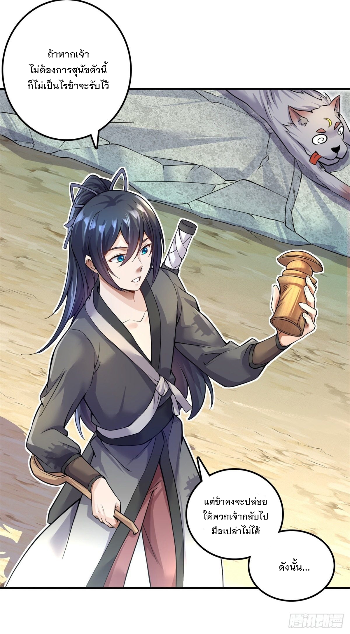 ด้วยเขตแดนกระบี่ ข้าสามารถเป็นเซียนกระบี่ได้ ตอนที่ 5 หน้า 9