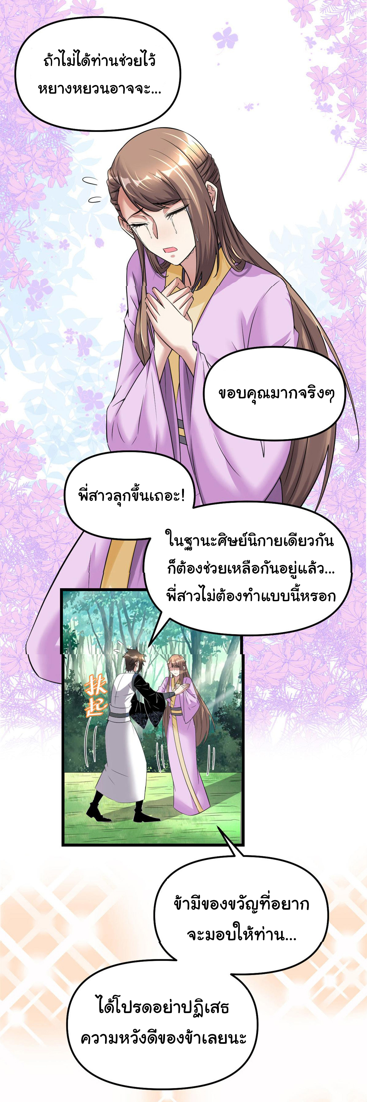 I might be a fake fairy ตอนที่ 262 หน้า 16
