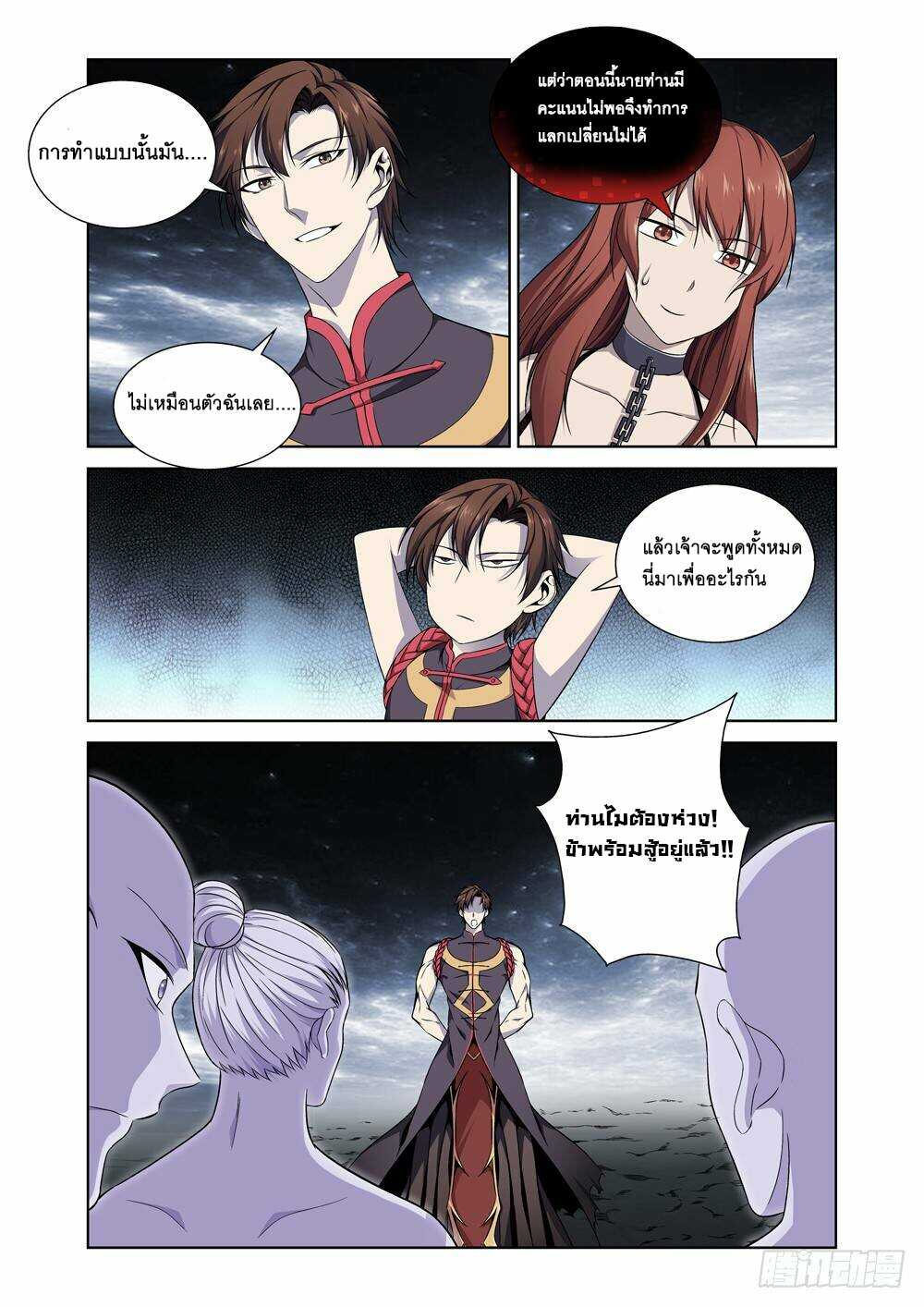 สุดยอดระบบจ้าวแห่งนรก ตอนที่ 9 หน้า 11