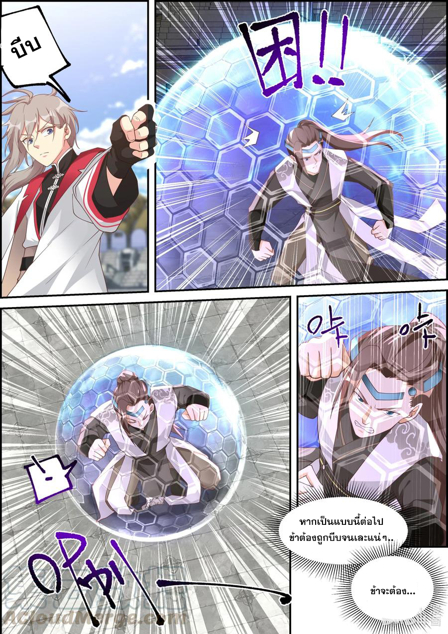 เทพสายฟ้า ราชาสงคราม ตอนที่ 246 หน้า 6