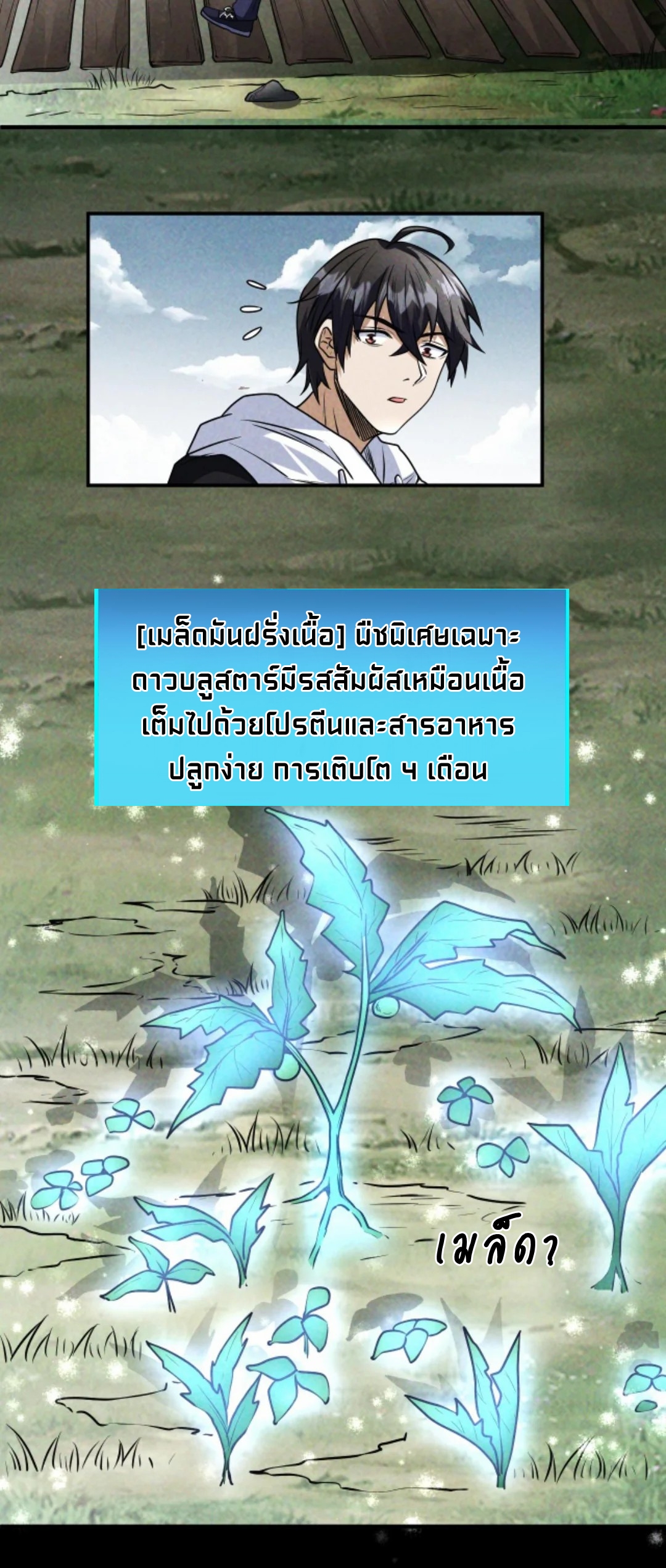 Apocalyptic Survival : I can see hidden clues ตอนที่ 16 หน้า 16