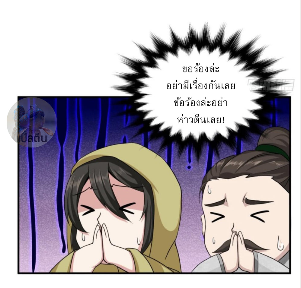 การเกิดใหม่ของราชวงศ์ถัง ตอนที่ 8 หน้า 18