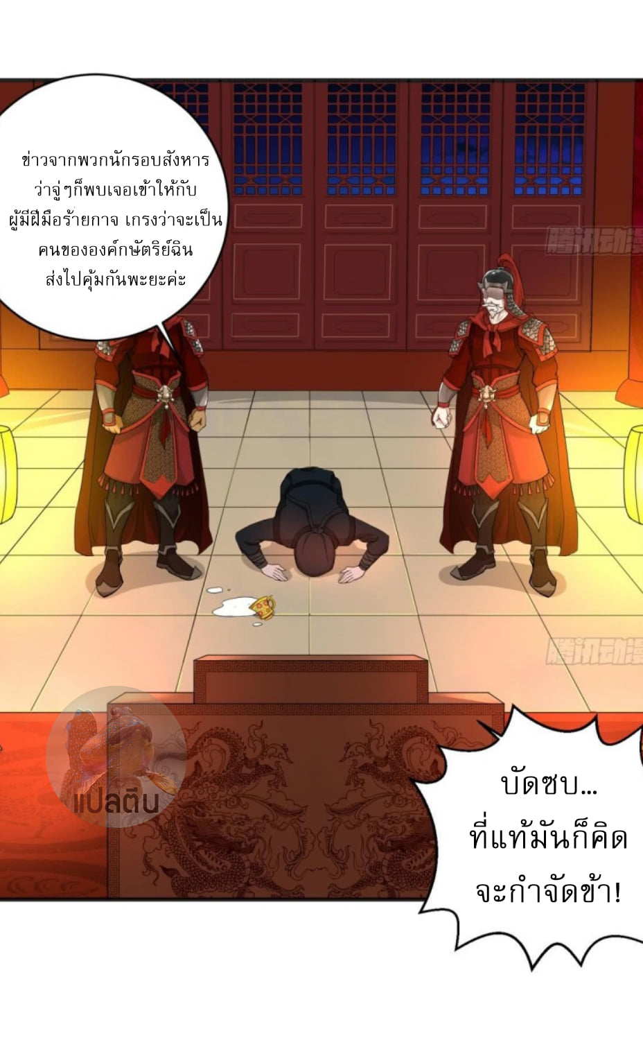 การเกิดใหม่ของราชวงศ์ถัง ตอนที่ 7 หน้า 19