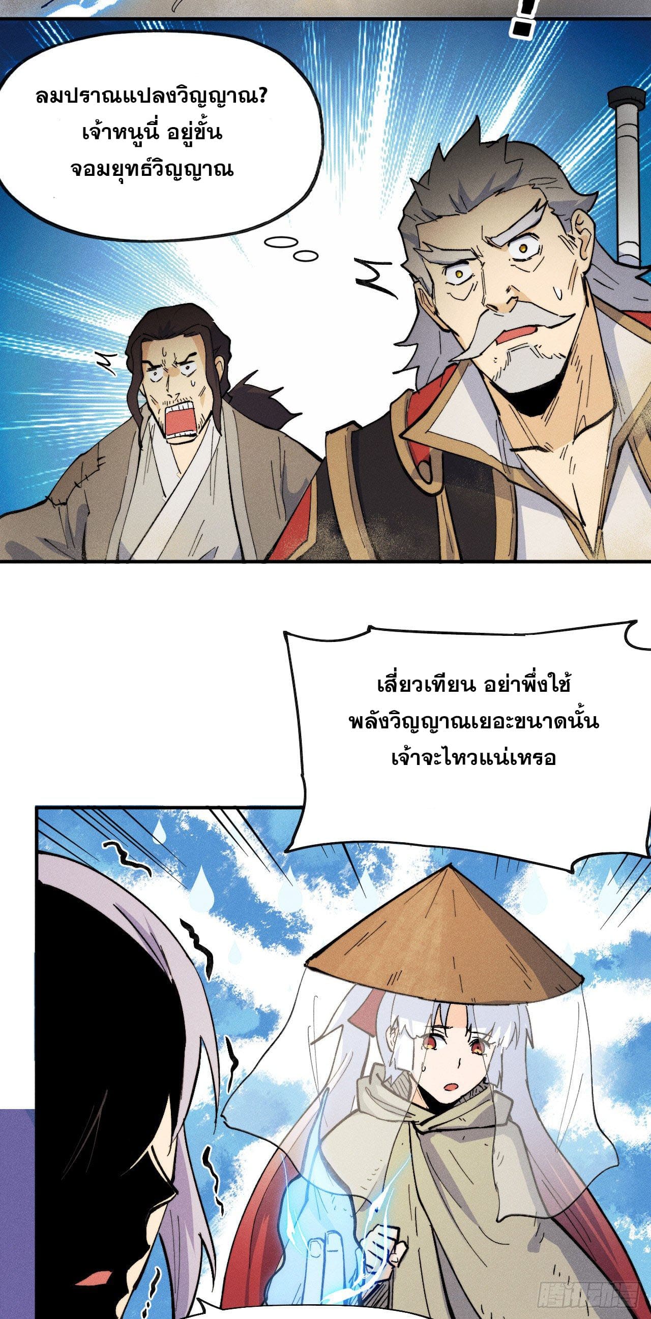 ตูข้านี่แหละเทพ (ทันจีน) ตอนที่ 89 หน้า 39