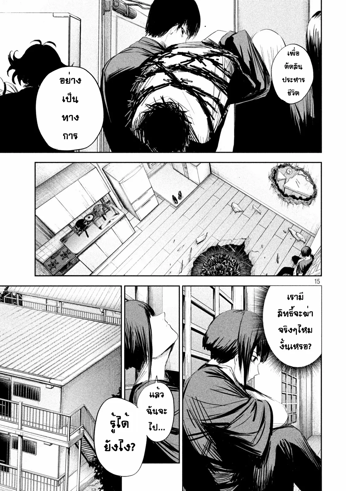 LILI-MEN ตอนที่ 5 หน้า 15