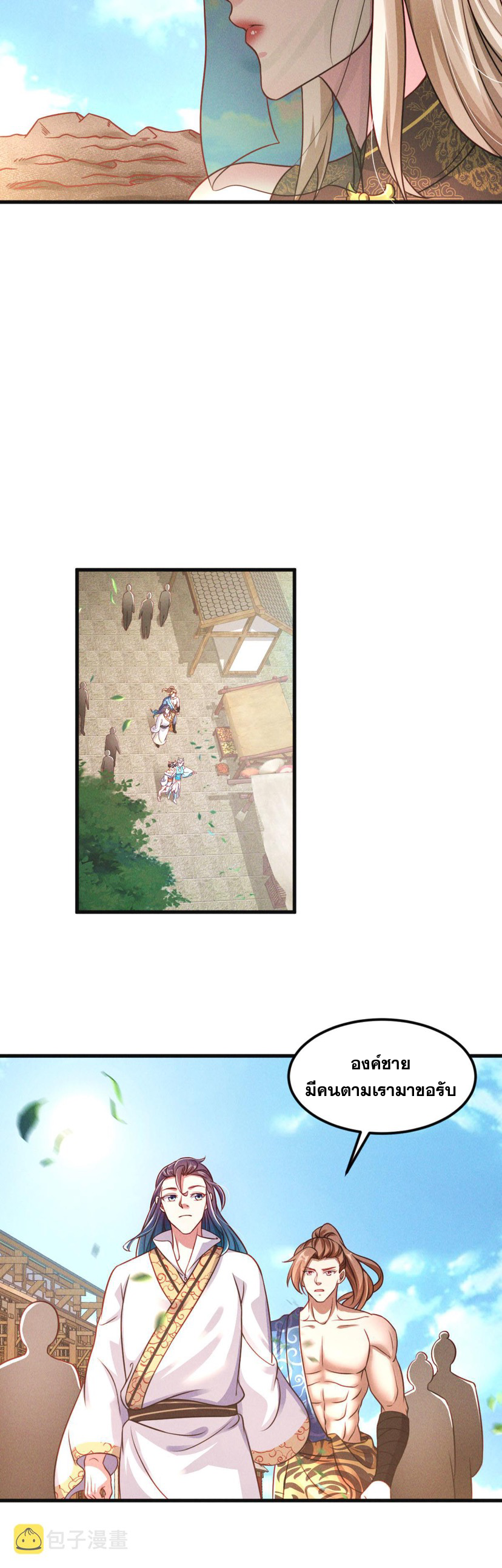 ข้ามีระบบที่สามารถอัญเชิญเทพและปีศาจได้ ตอนที่ 38 หน้า 32