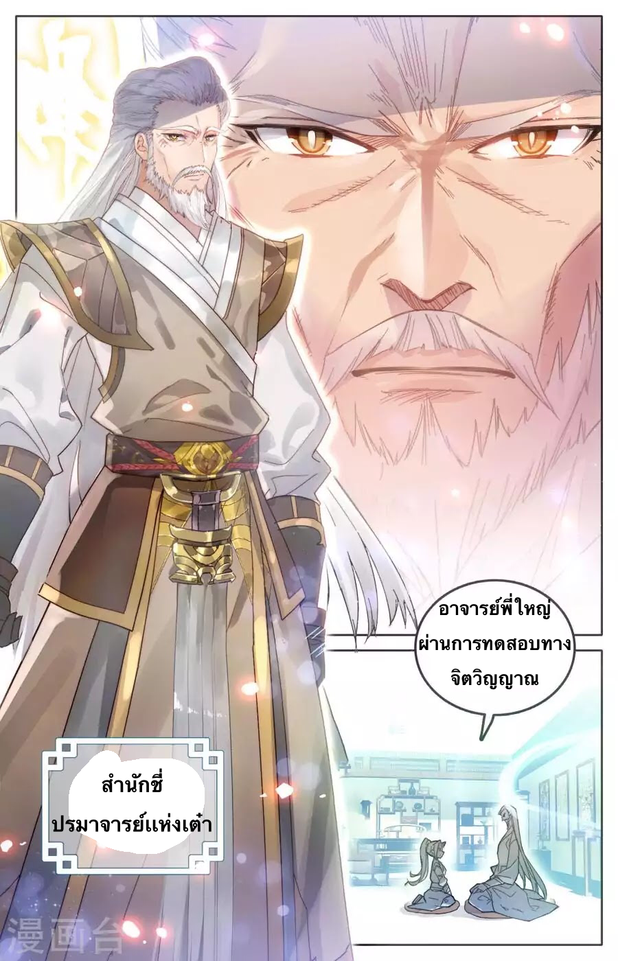 Heaven’s List ตอนที่ 2 หน้า 7