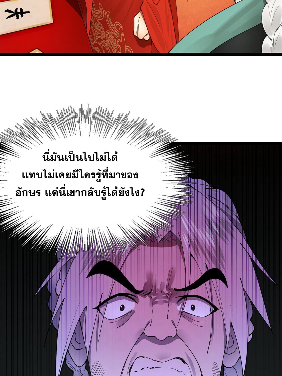 ลูกเขยที่แกร่งสุดในปฐพี (ทันจีน) ตอนที่ 15 หน้า 40