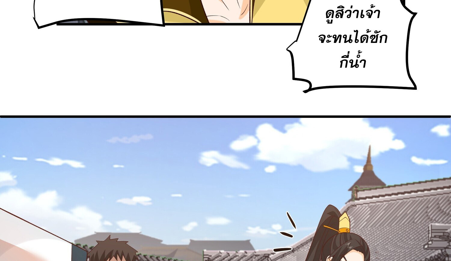 คัมภีร์อิทธิฤทธิ์จักรพรรดิ์สวรรค์ ตอนที่ 2 หน้า 66