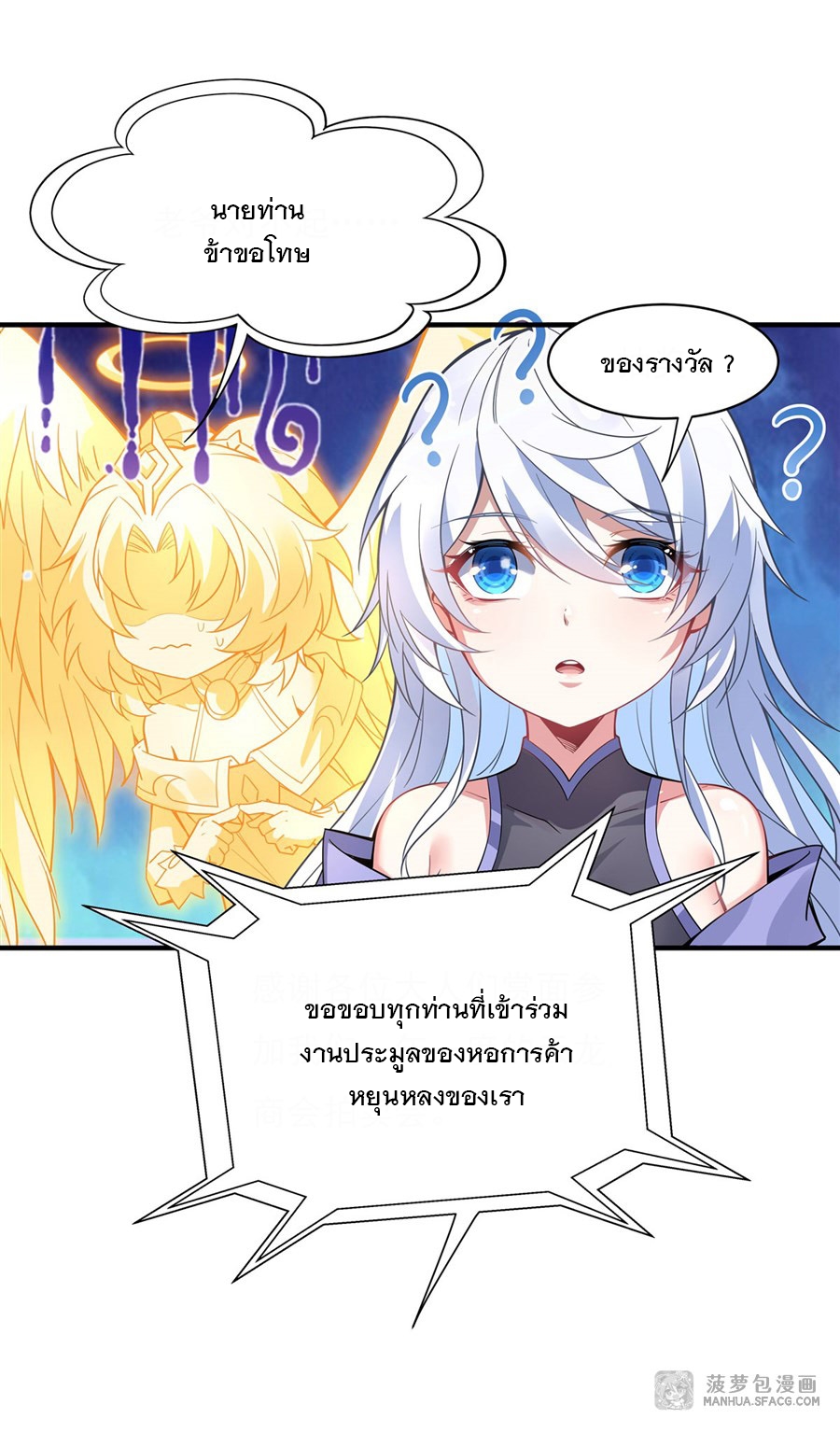 ศิษย์ของข้าล้วนมีอนาคตที่ยิ่งใหญ่ (ชนจีน) ตอนที่ 44 หน้า 33