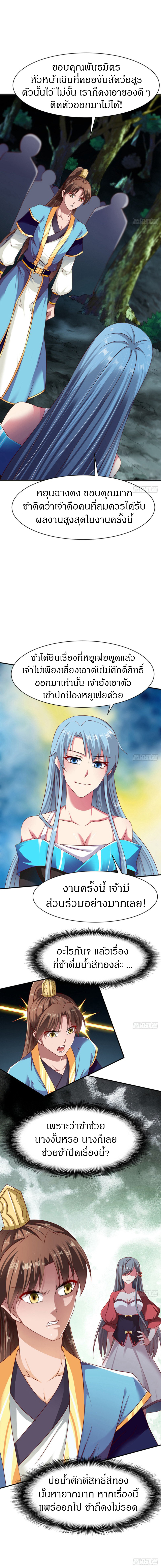 The Legendary Tripod สงครามเทพโอสถ ตอนที่ 64 หน้า 9