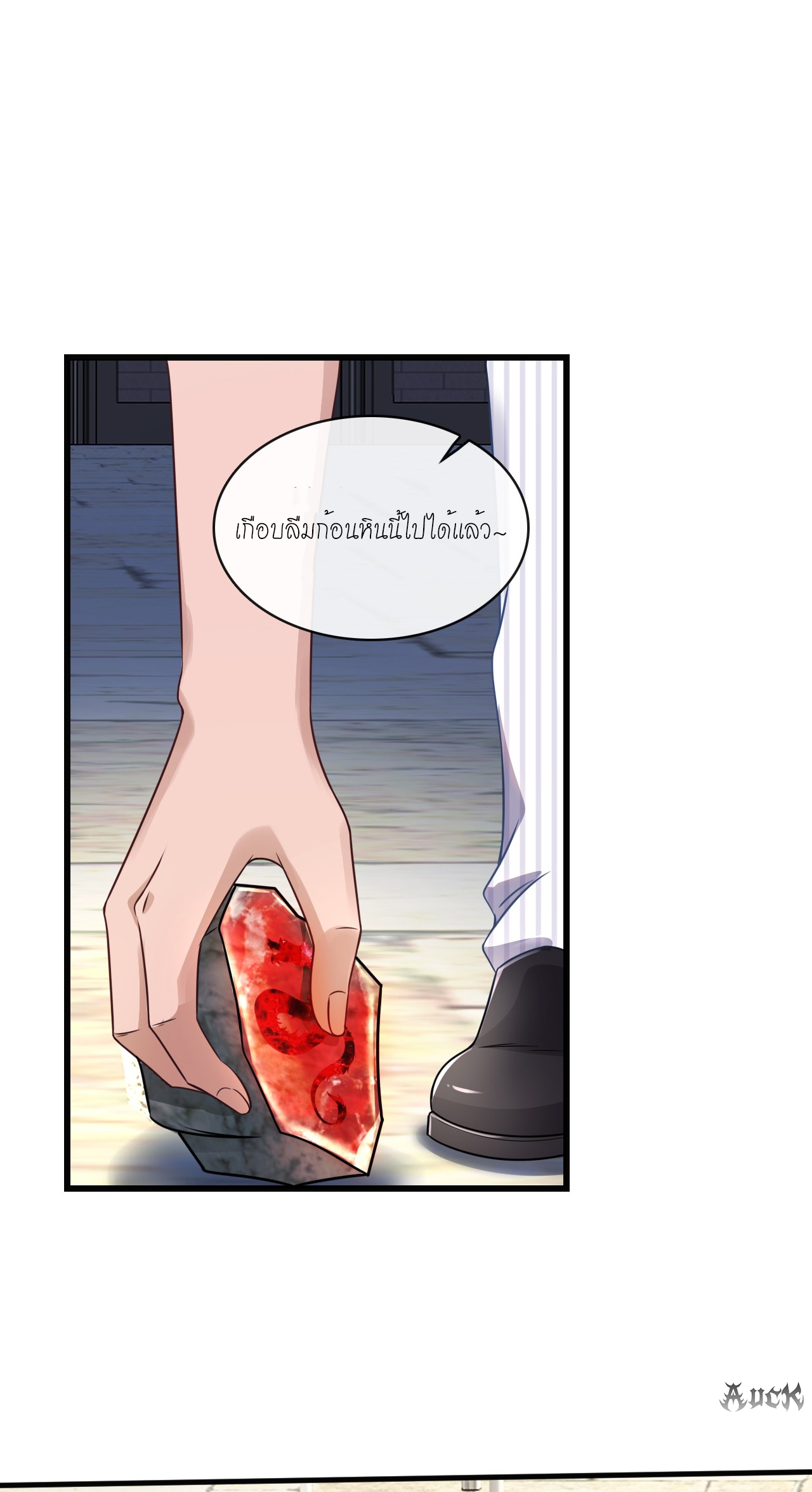 สุดยอดลูกเขยบ้า ตอนที่ 19 หน้า 12