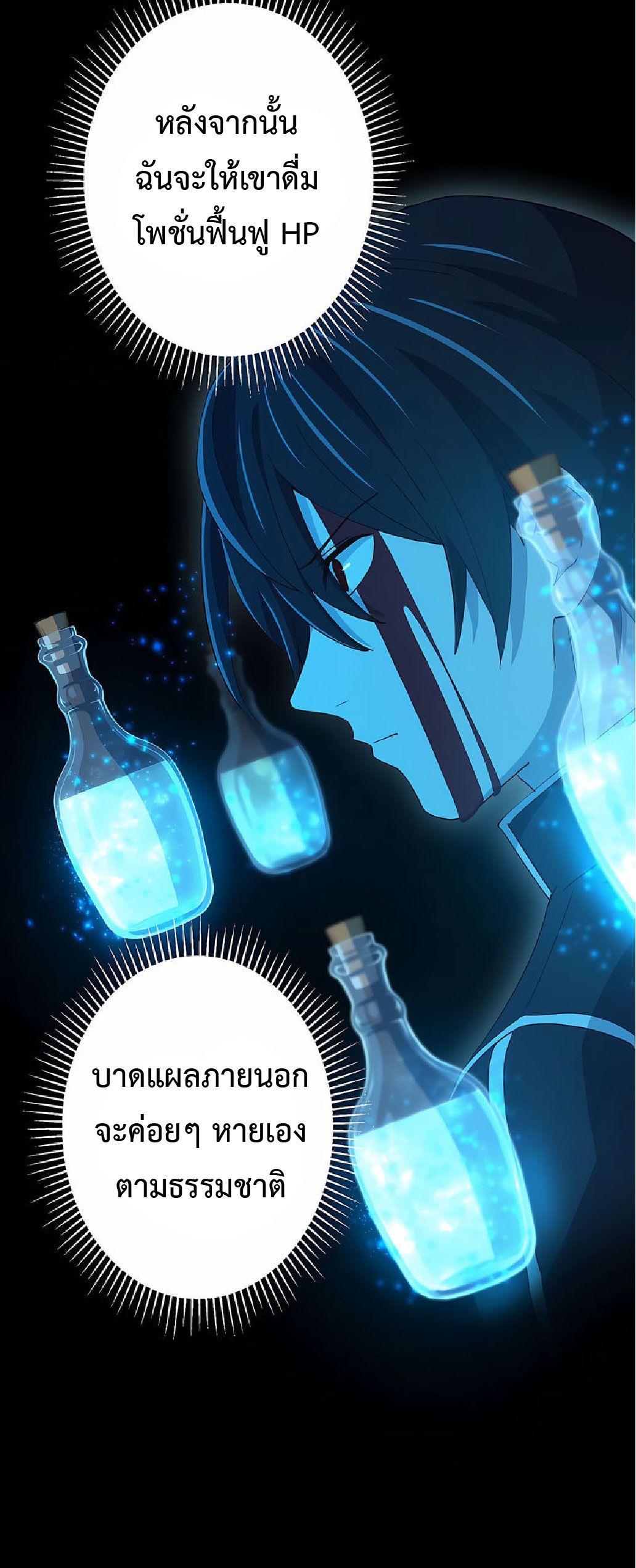 การกลับชาติมาเกิดของจอมเวทย์ต้องห้าม (Reincarnation of the Forbidden Archmage) ตอนที่ 37 หน้า 9