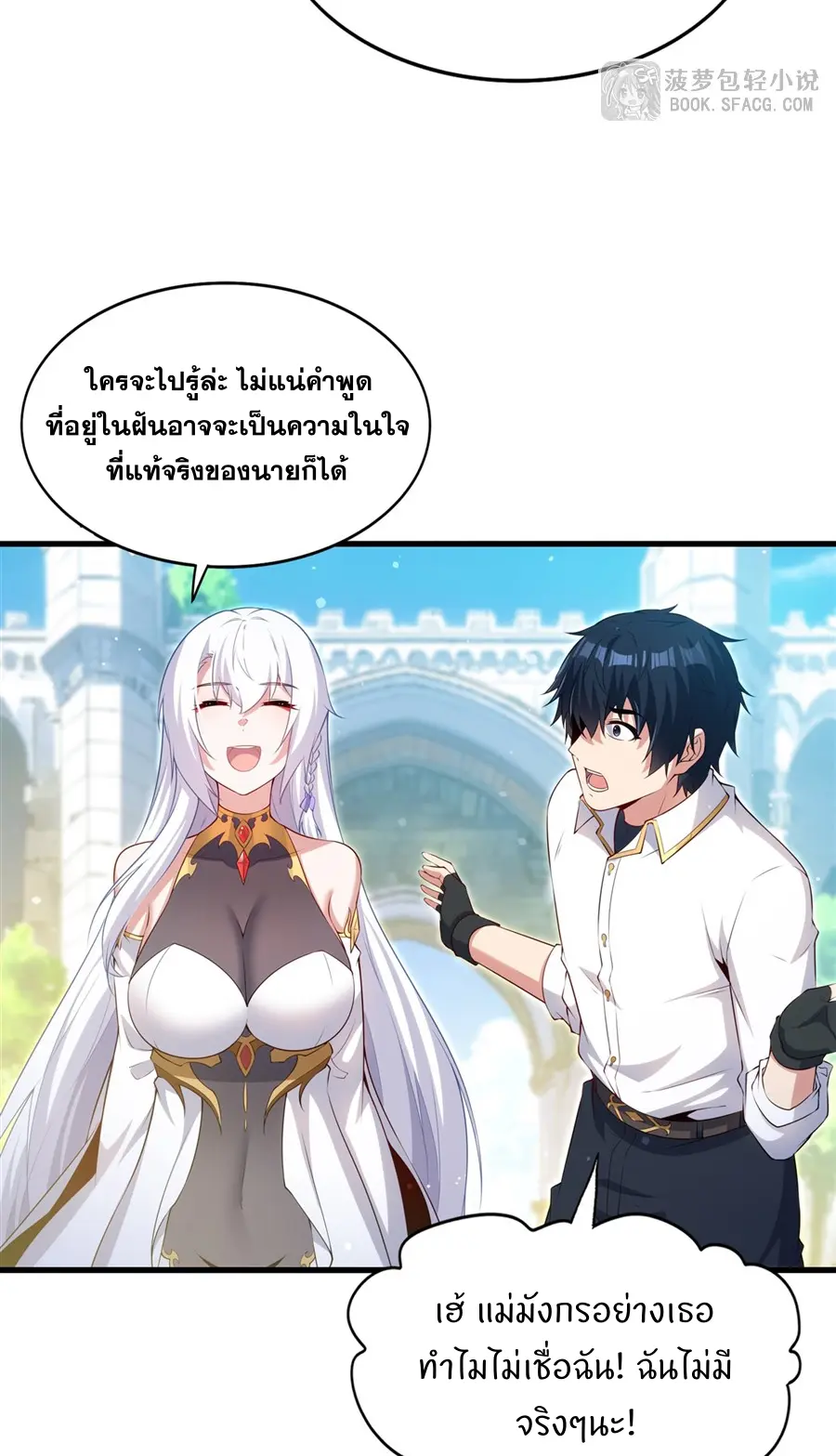 Shut Up, Evil Dragon! I don't want to raise a child with you anymore ตอนที่ 61 หน้า 37