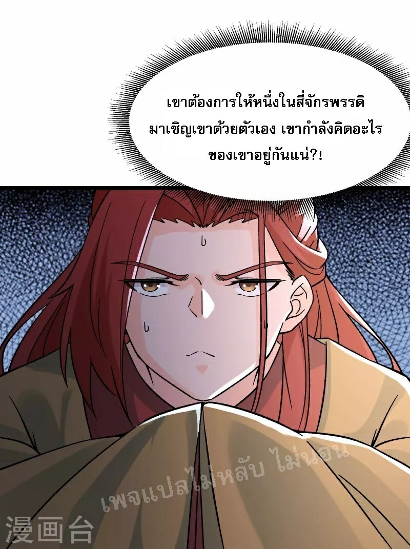 ฮาเร็มของข้ามีแต่ลูกศิษย์หญิงทั้งนั้น ตอนที่ 59 หน้า 13