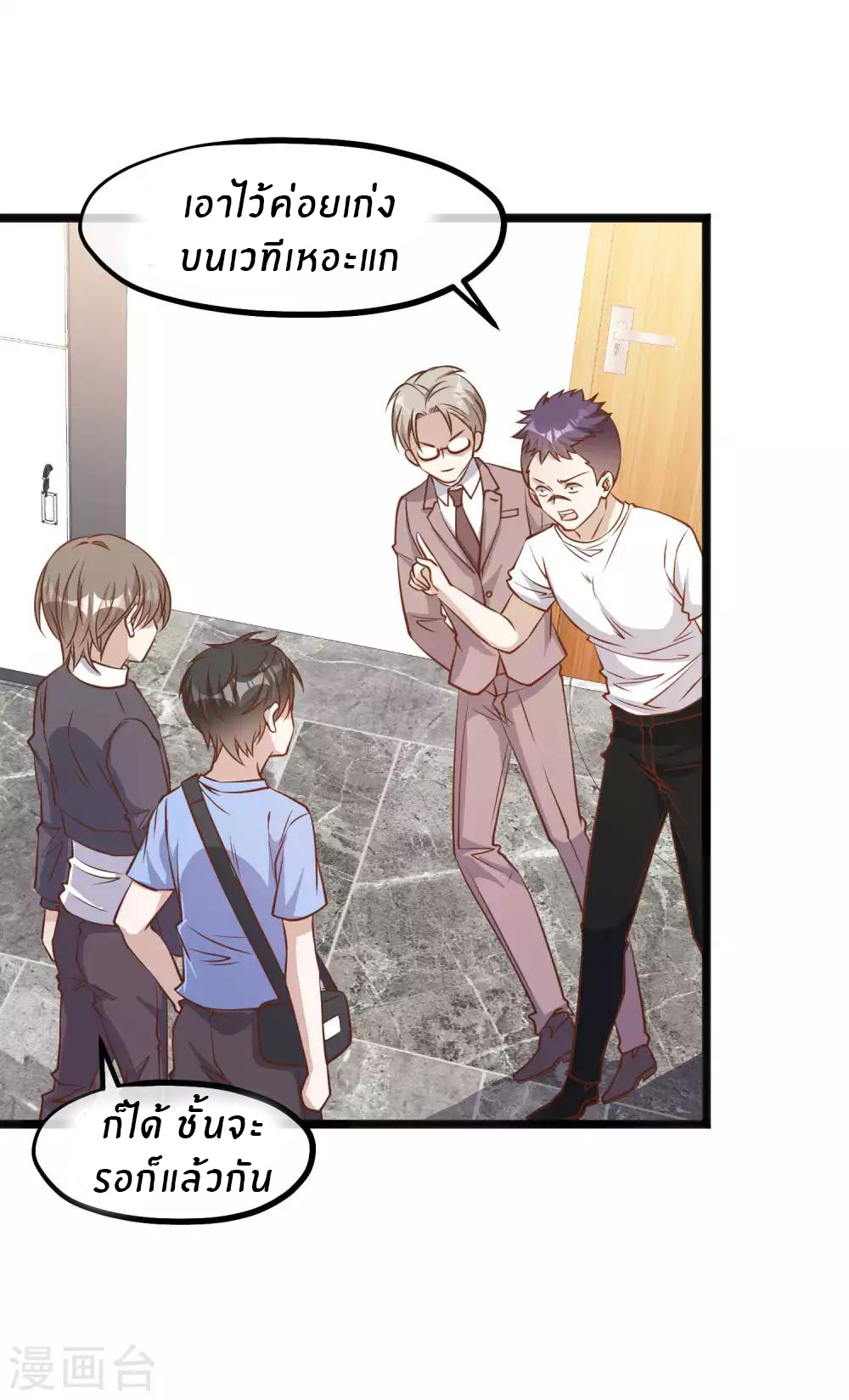 God Fisherman ตอนที่ 101 หน้า 11