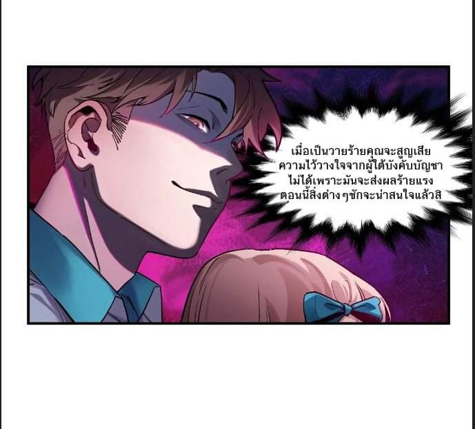 การกลับมาของวายร้าย ตอนที่ 30 หน้า 2