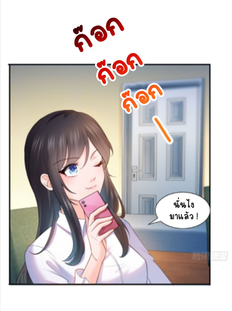 (ชนจีน)Perfect Secret Love The Bad New Wife Is a Little Sweet ตอนที่ 42 หน้า 4