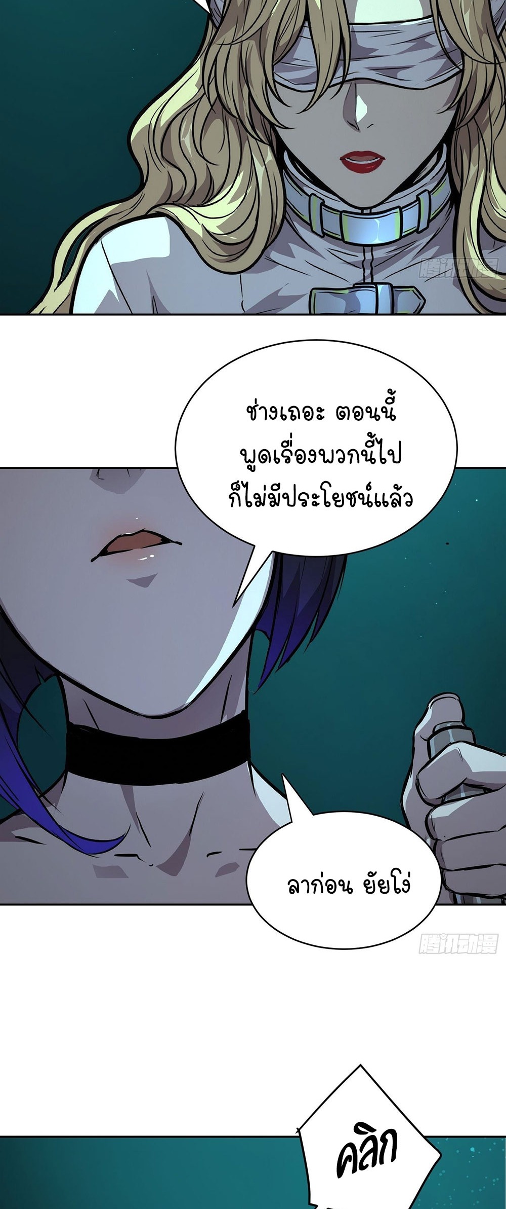 [Emo] Mood Disorder | โรคอารมณ์ คนคลั่งแดนวิปลาส ตอนที่ 49 หน้า 4