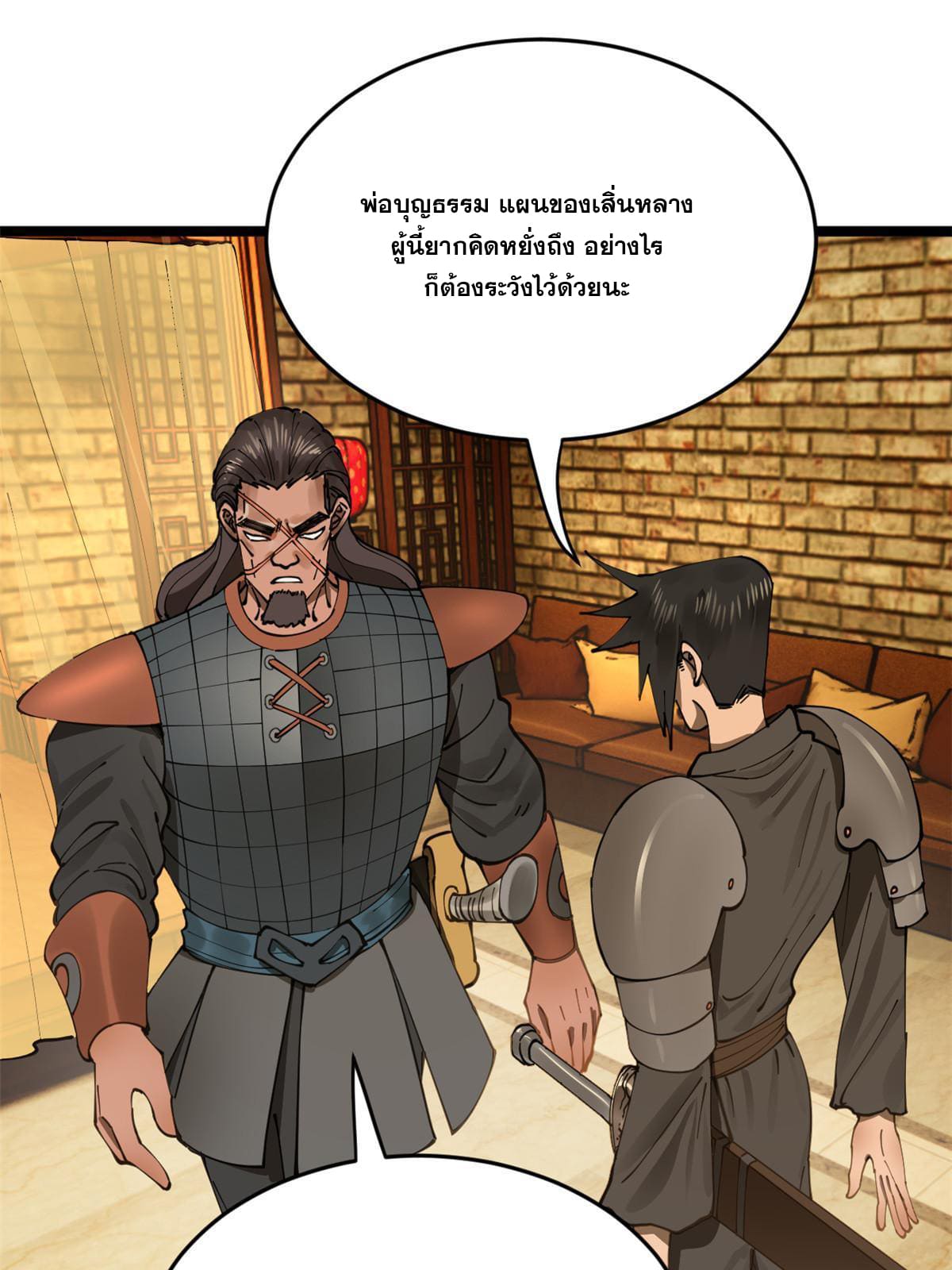 ลูกเขยที่แกร่งสุดในปฐพี (ทันจีน) ตอนที่ 13 หน้า 41