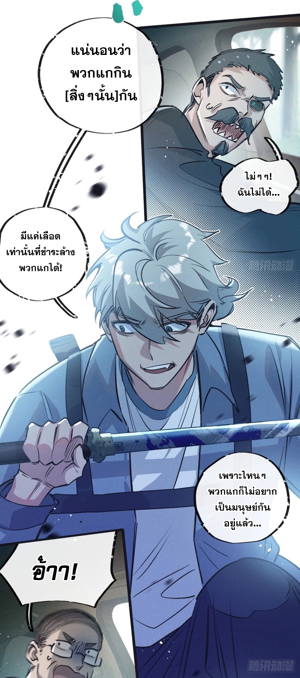 สุดยอดฟาร์มวันสิ้นโลก ตอนที่ 42 หน้า 8