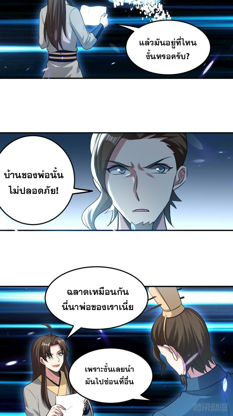 The ultimate son-in-law from different world ตอนที่ 73 หน้า 27