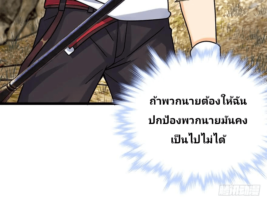 The new life of the Kuan King-ชีวิตใหม่ของราชาจอมกวน ตอนที่ 37 หน้า 64