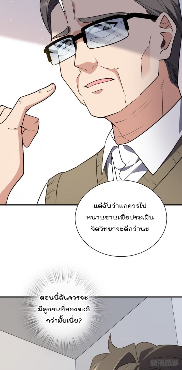 ภรรยาผมเป็นผู้ฝึกตนเมื่อพันปีก่อน ตอนที่ 20 หน้า 54