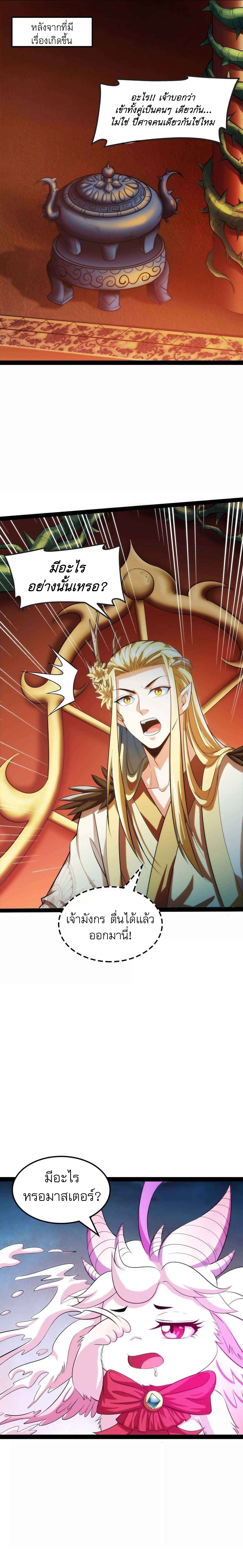 I Am The King | ระเบิดสวรรค์ ตอนที่ 26 หน้า 11