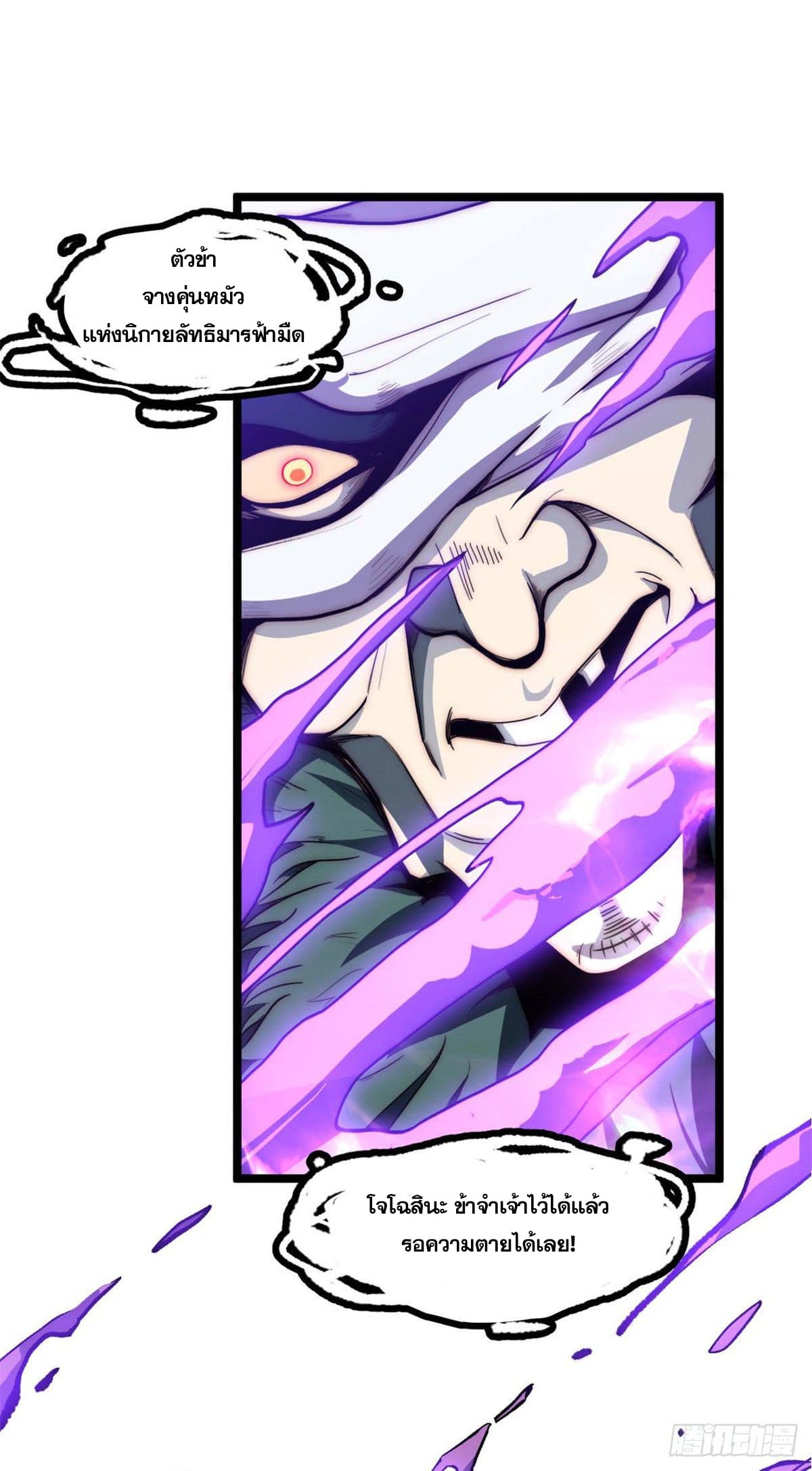 ระบบสุ่มดวงชะตา(ทันจีน) ตอนที่ 28 หน้า 31