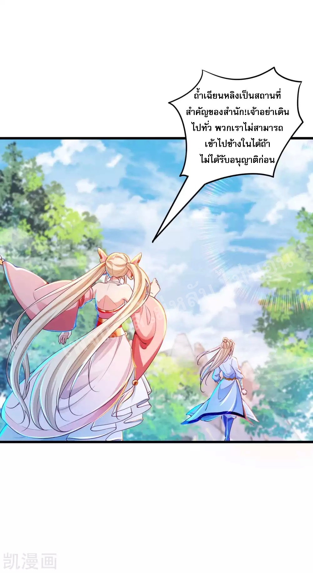 |.การหวนคืนราชันย์เทพสวรรค์ (จบแล้ว) ตอนที่ 23 หน้า 30