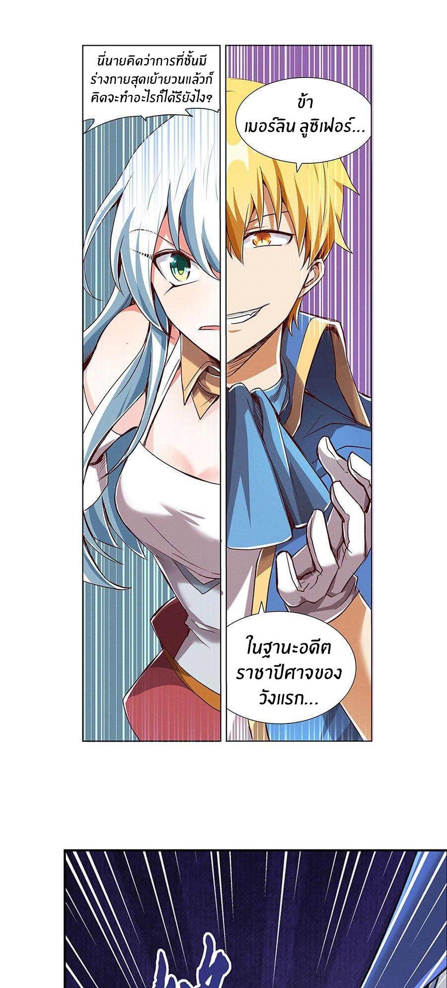 Unemployed Demon King ตอนที่ 3 หน้า 19