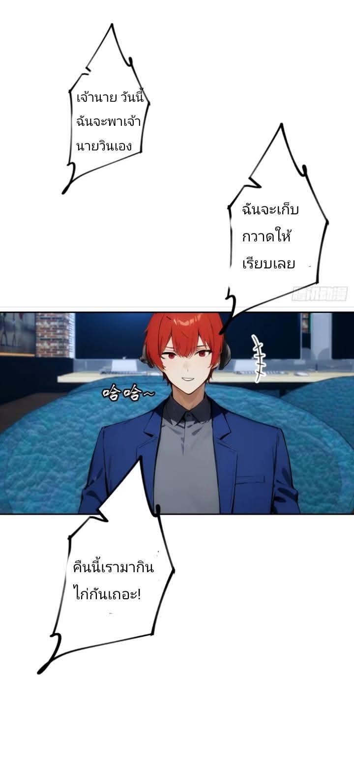 ฉันโต้กลับสาสๆด้วยระบบหมาเลยสุดเทพ ตอนที่ 7 หน้า 38