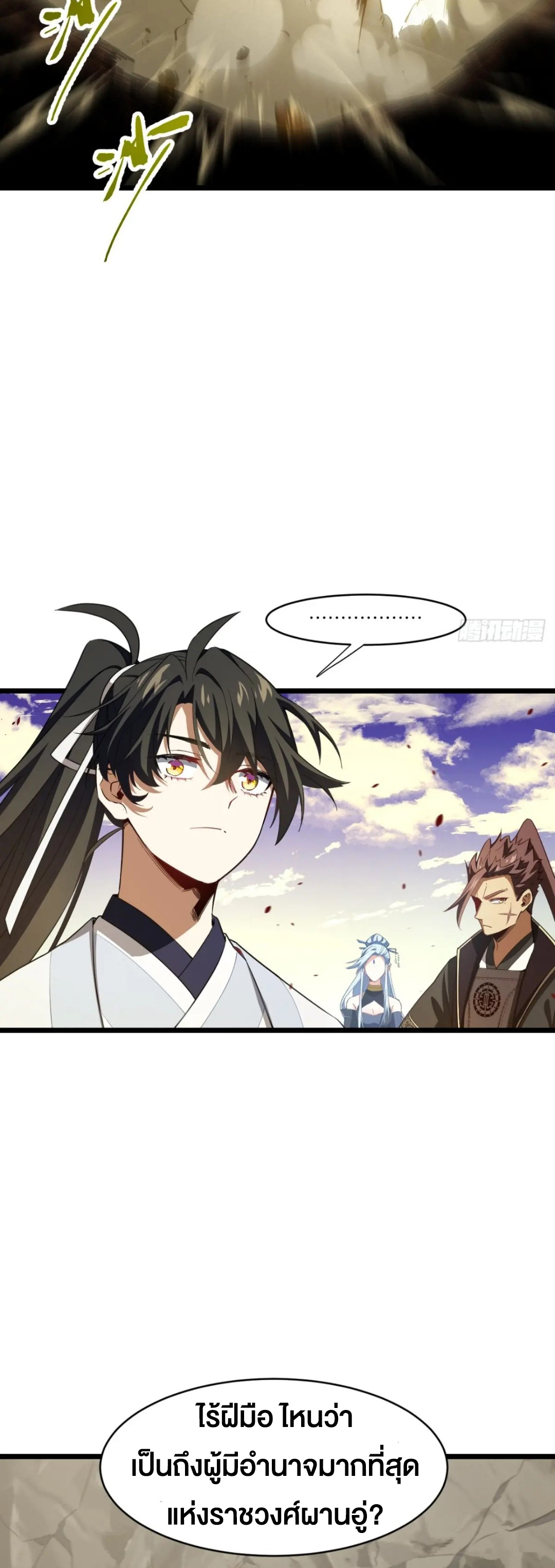 กำเนิดร่างเทวะบรรพกาล ตอนที่ 76 หน้า 13