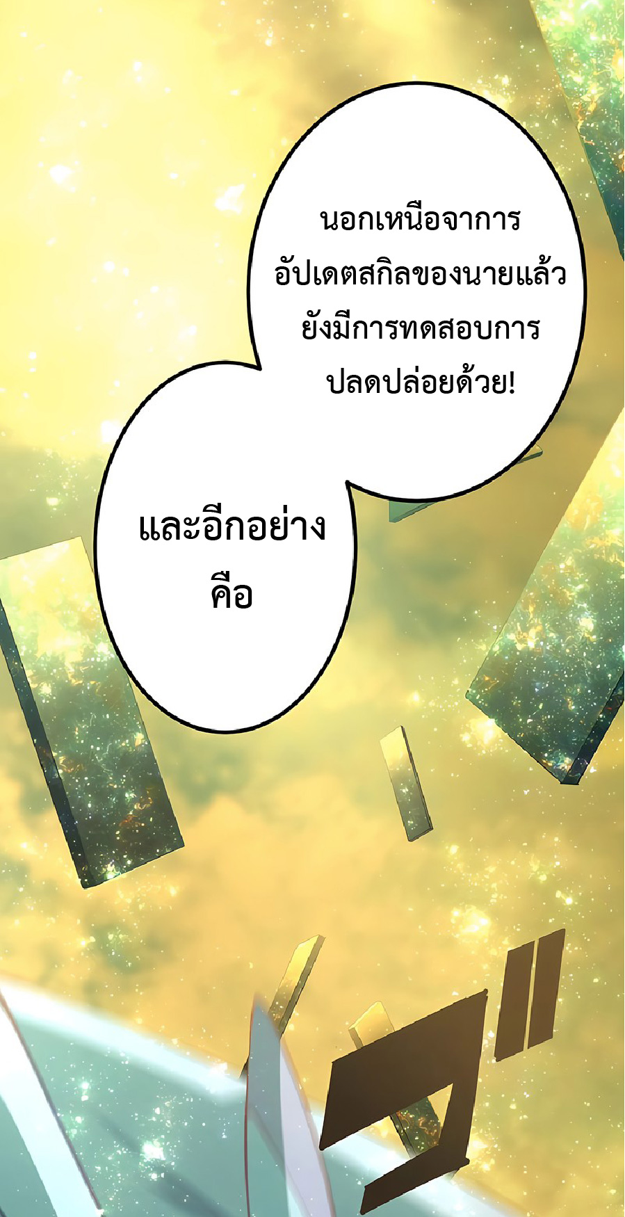 การกลับชาติมาเกิดของจอมเวทย์ต้องห้าม (Reincarnation of the Forbidden Archmage) ตอนที่ 39 หน้า 46