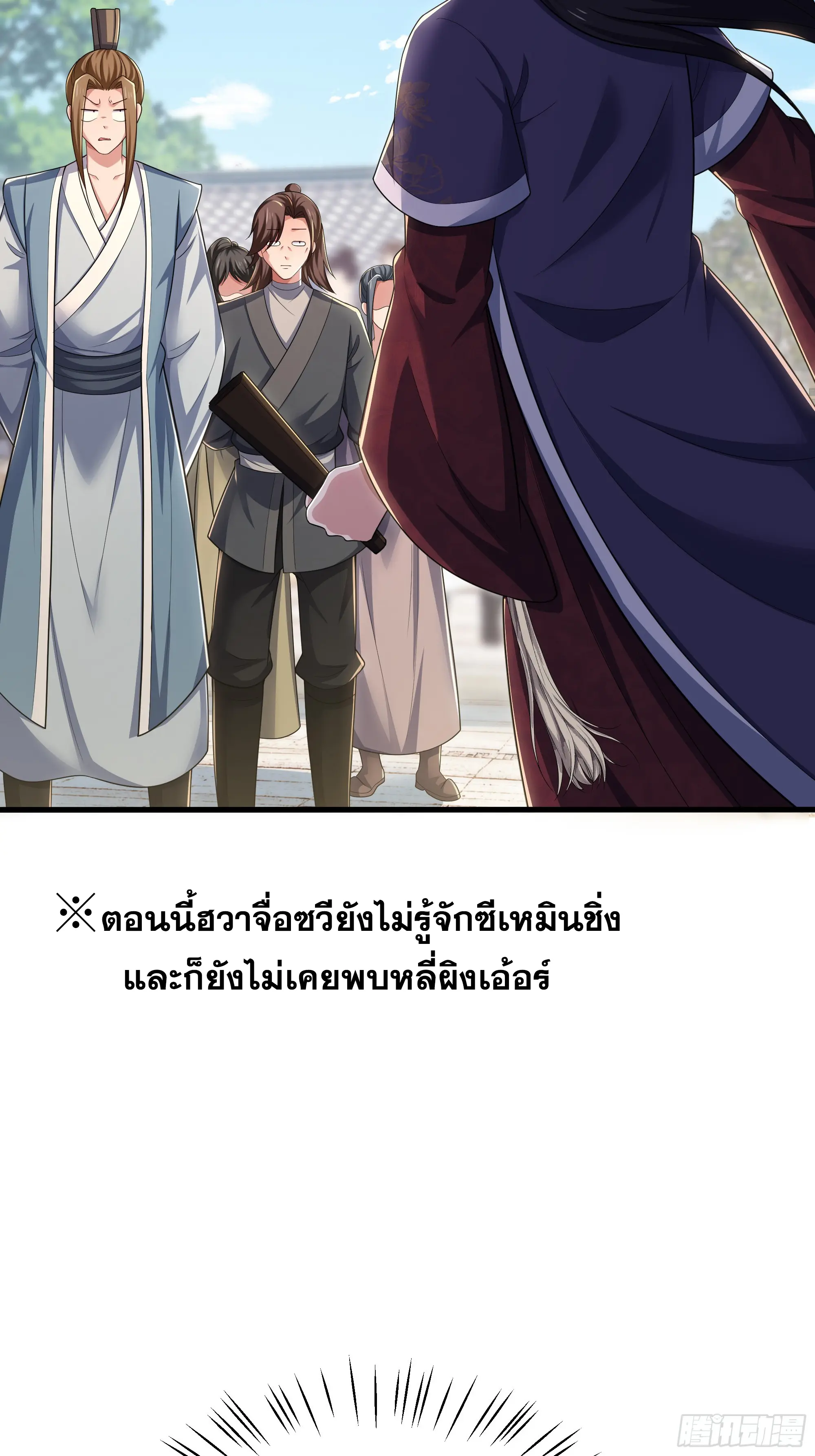 เกิดใหม่ครั้งนี้ของเป็นอู่ต้าหลางสุดแกร่ง ตอนที่ 15 หน้า 54