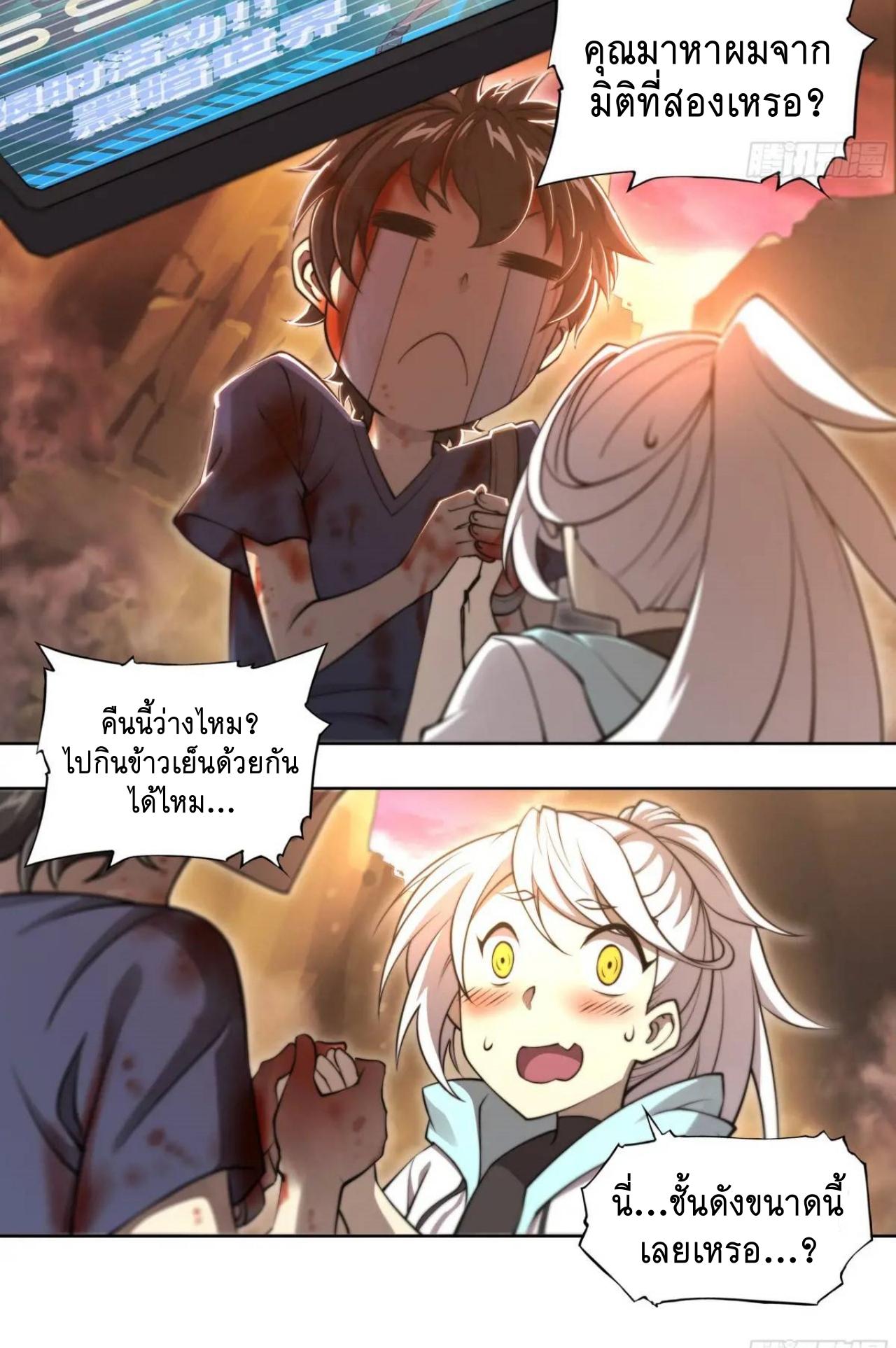 Apocalypse Forecast ตอนที่ 108 หน้า 13