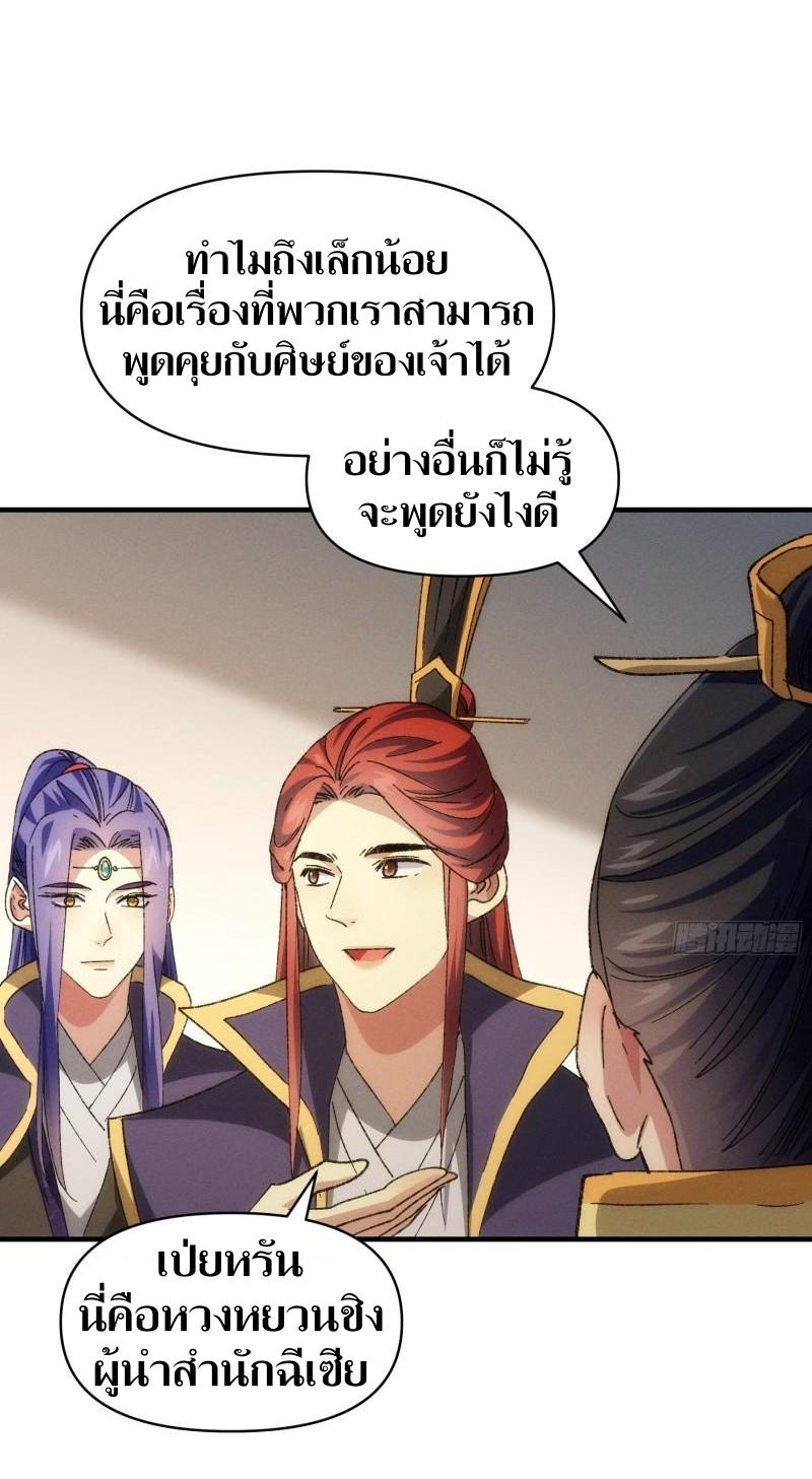 ข้าแค่ไม่เล่นไพ่ตามเกม ตอนที่ 80 หน้า 9