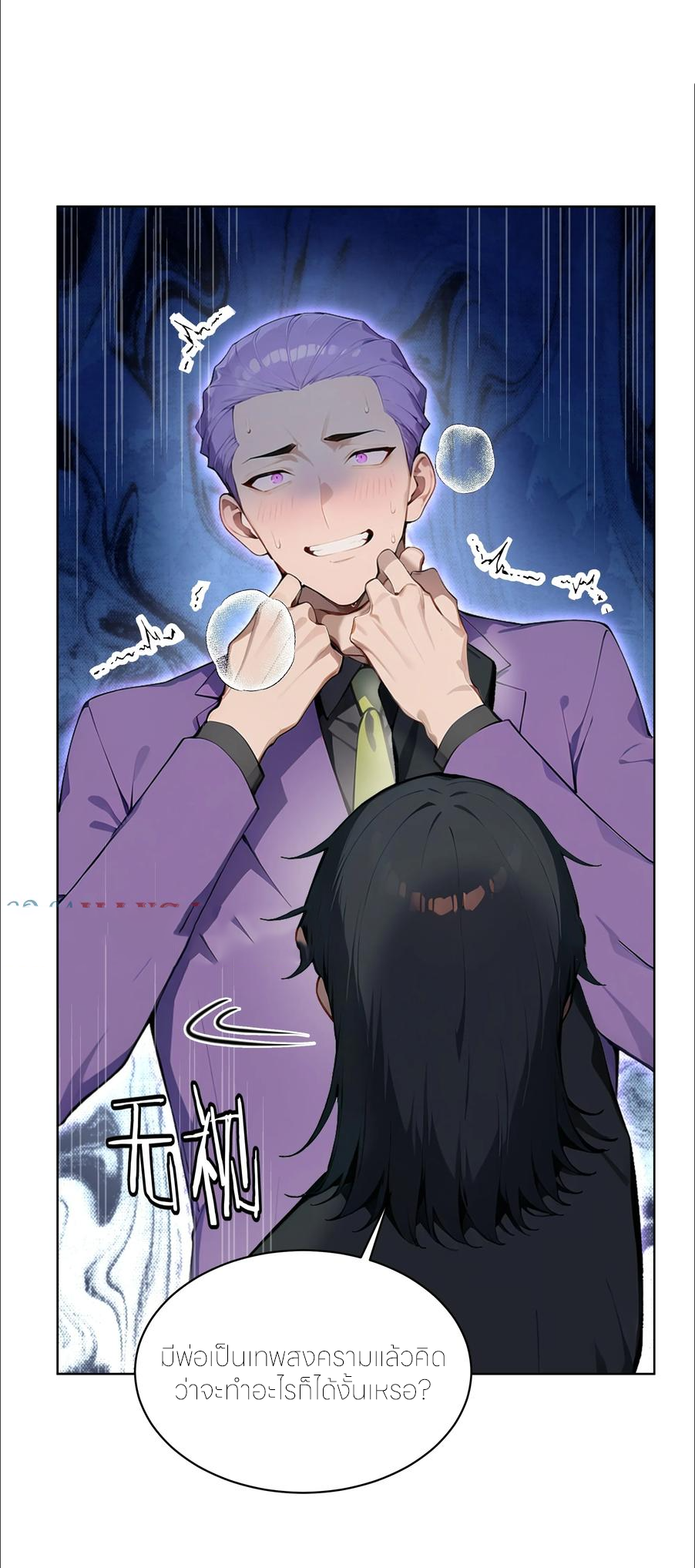 ราชาแห่งต้าซา~ ตอนที่ 86 หน้า 5