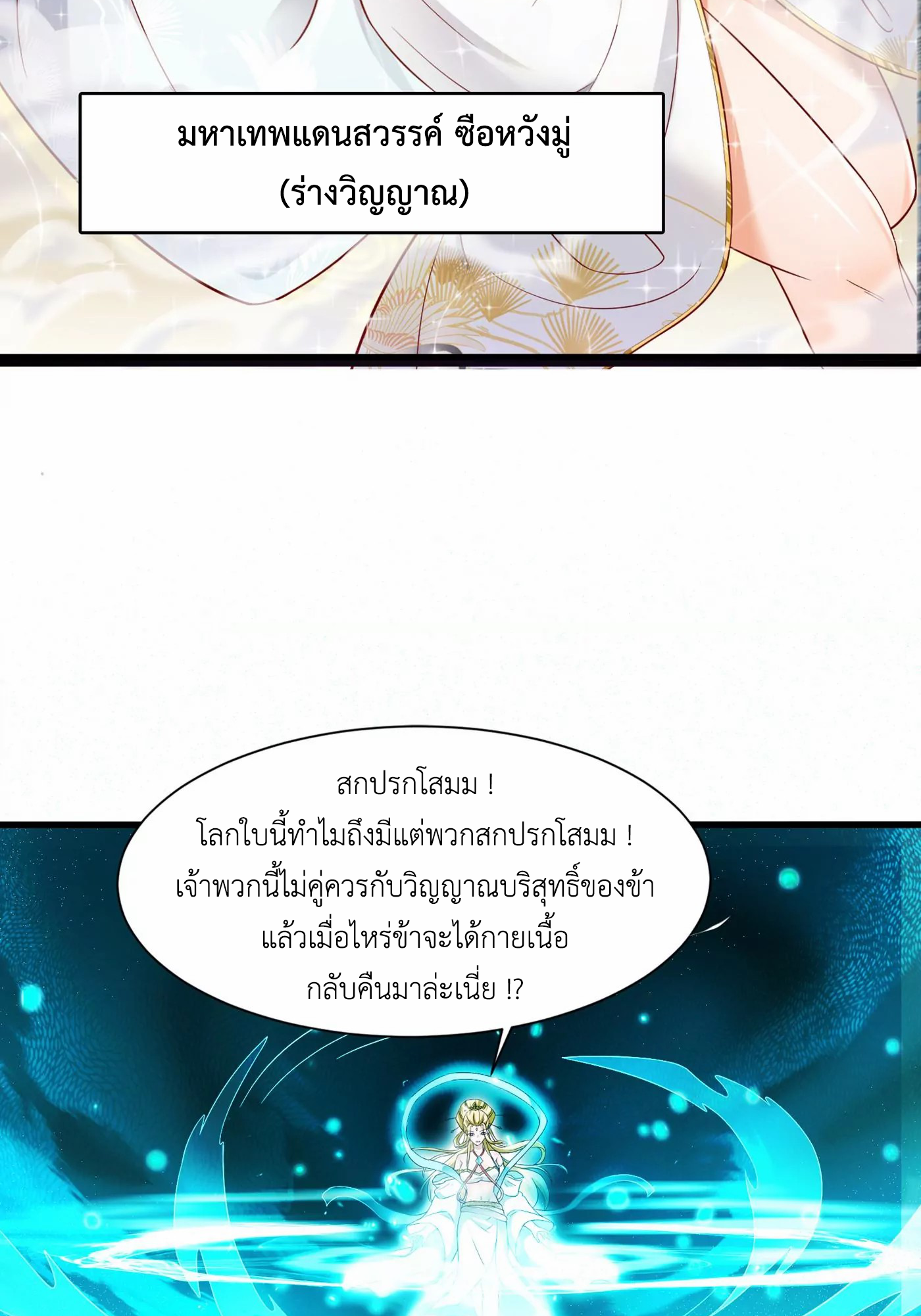 (จบ) Cultivate Immortality in The World of Superpowers (ปรมาจารย์ผู้ฝึกตนในโลกฮีโร่) ตอนที่ 1 หน้า 42