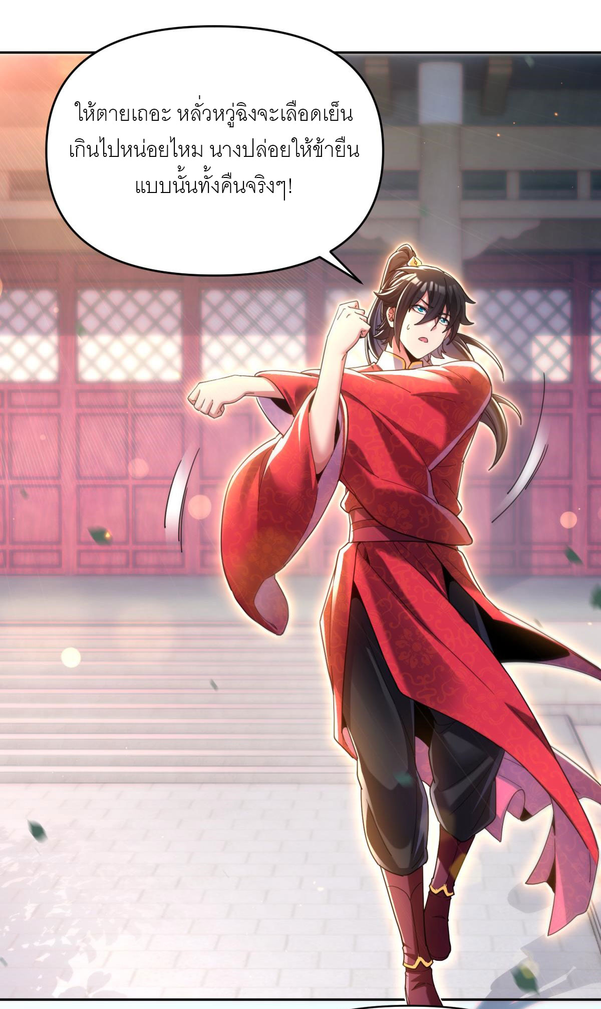 ไร้เทียมทาน จักรพรรดินีผู้เป็นภรรยาข้ายังตกตะลึง ตอนที่ 4 หน้า 2