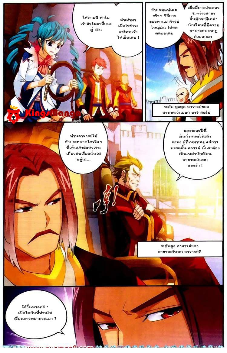 Da Zhu Zai ศึกปรมาจารย์สะท้านฟ้า (ชนจีน) ตอนที่ 3 หน้า 6