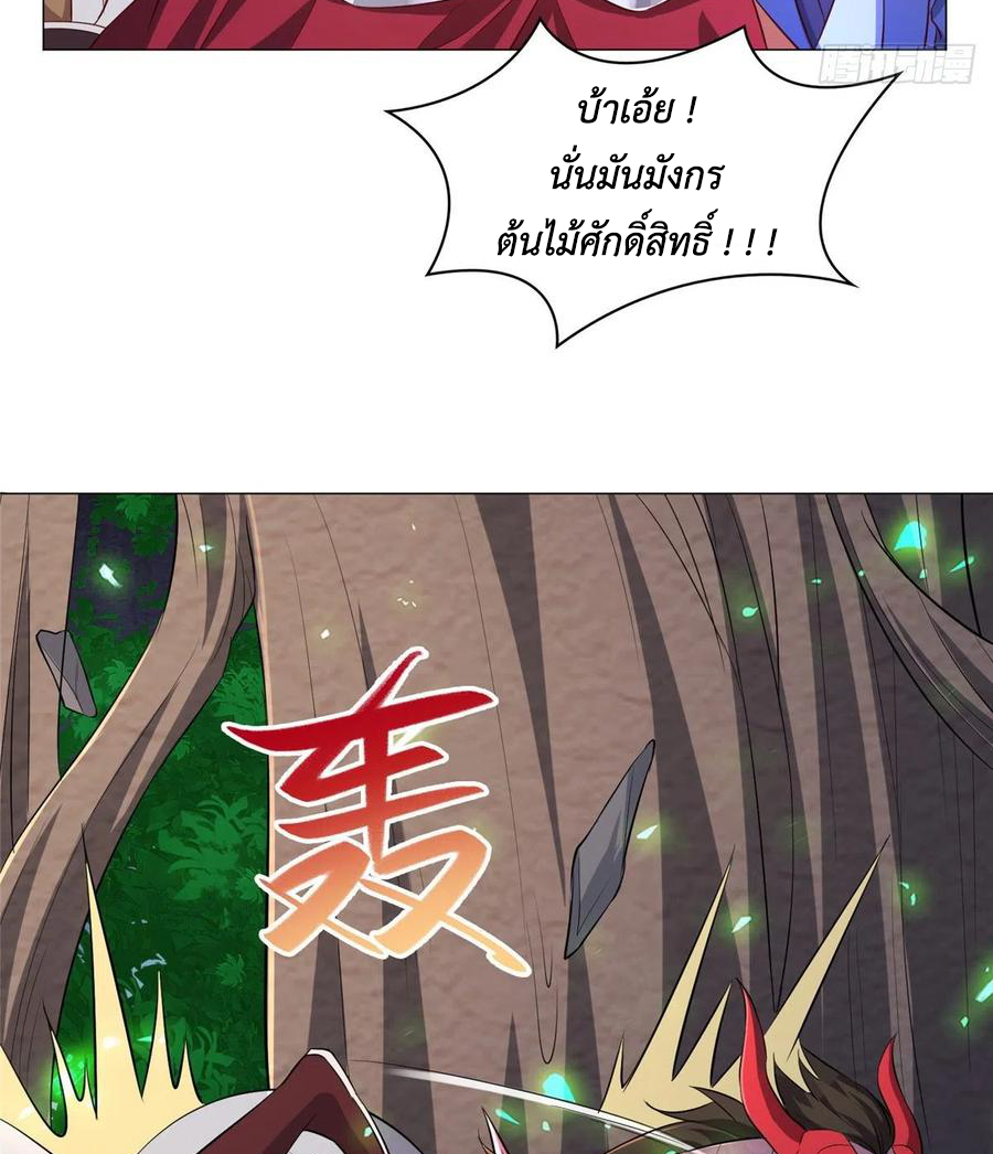 (ชนจีน) Dragon Master (จูหมิง นักรบเซียนมังกร) ตอนที่ 79 หน้า 24